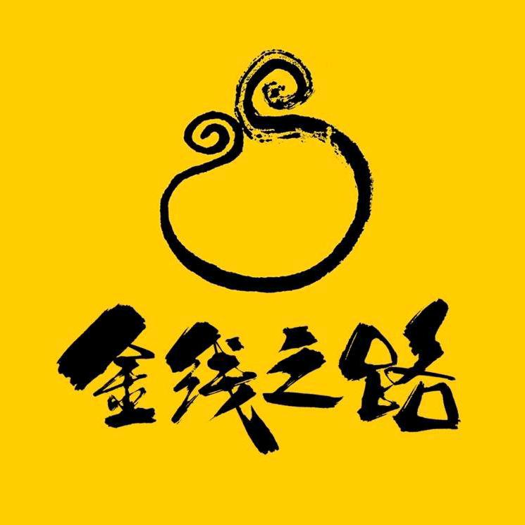 金线之路