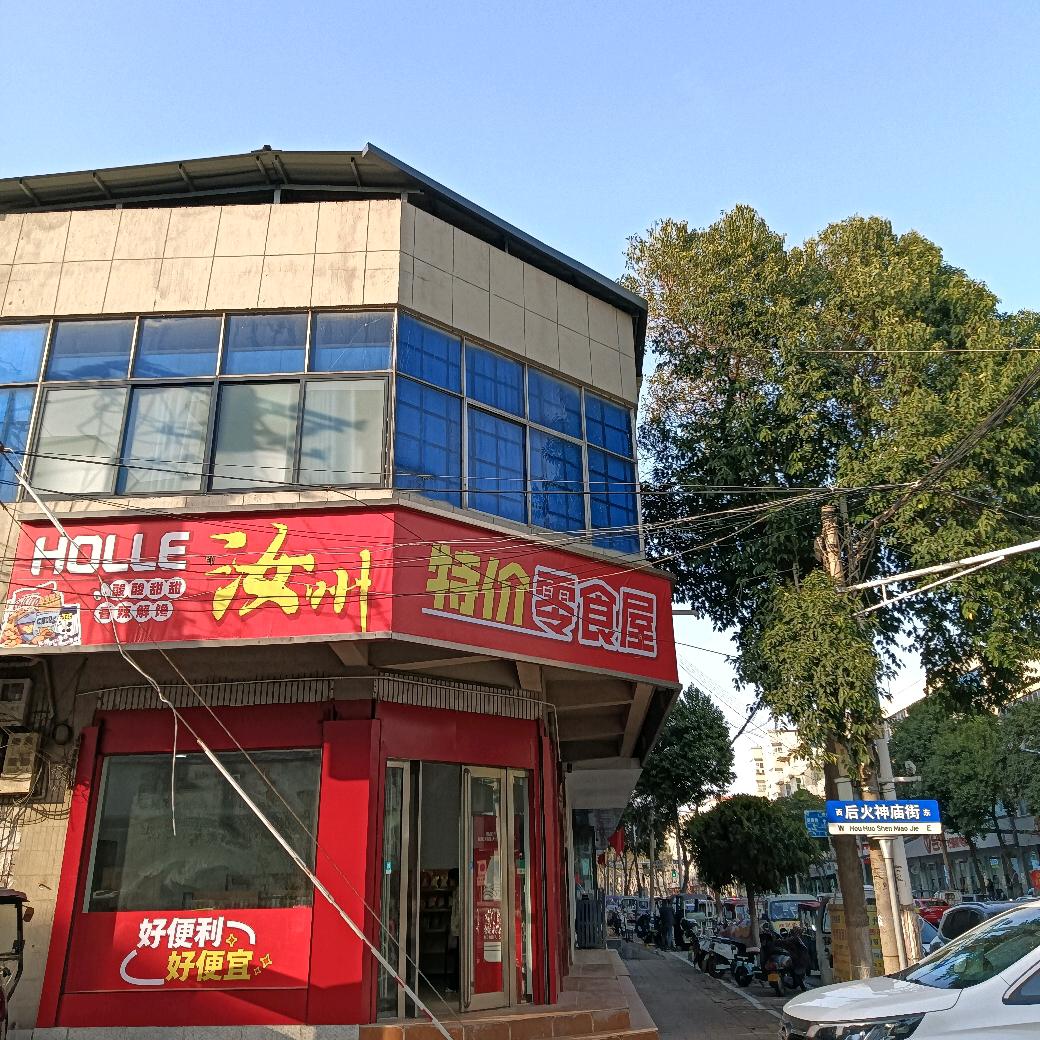 汝州市特价零食屋