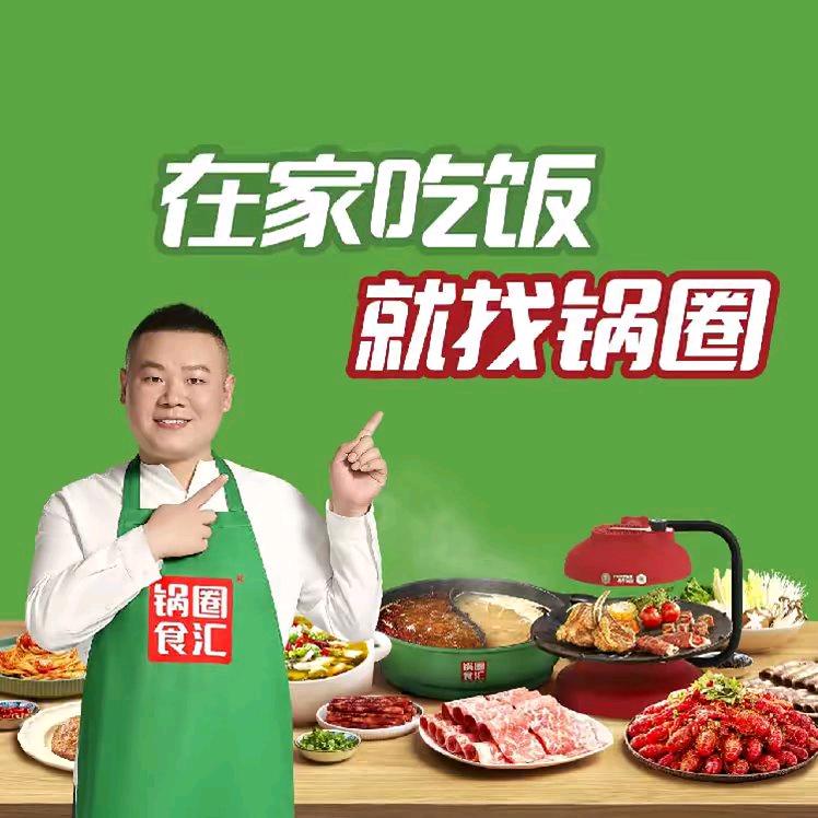 锅圈食汇威县北外大街店