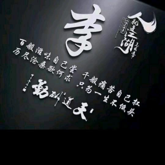 阿松