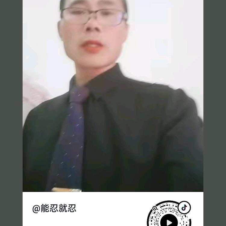 能忍就忍