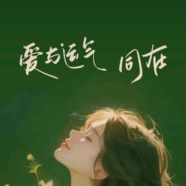 众所周知周导
