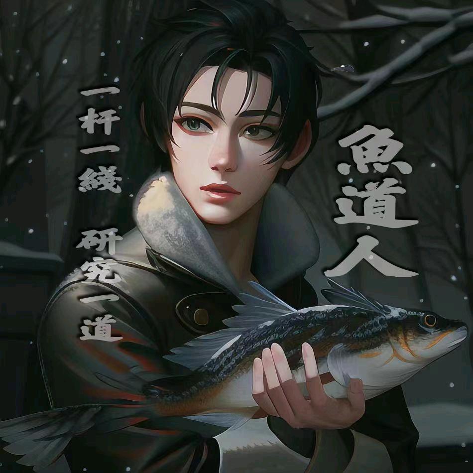鱼道人