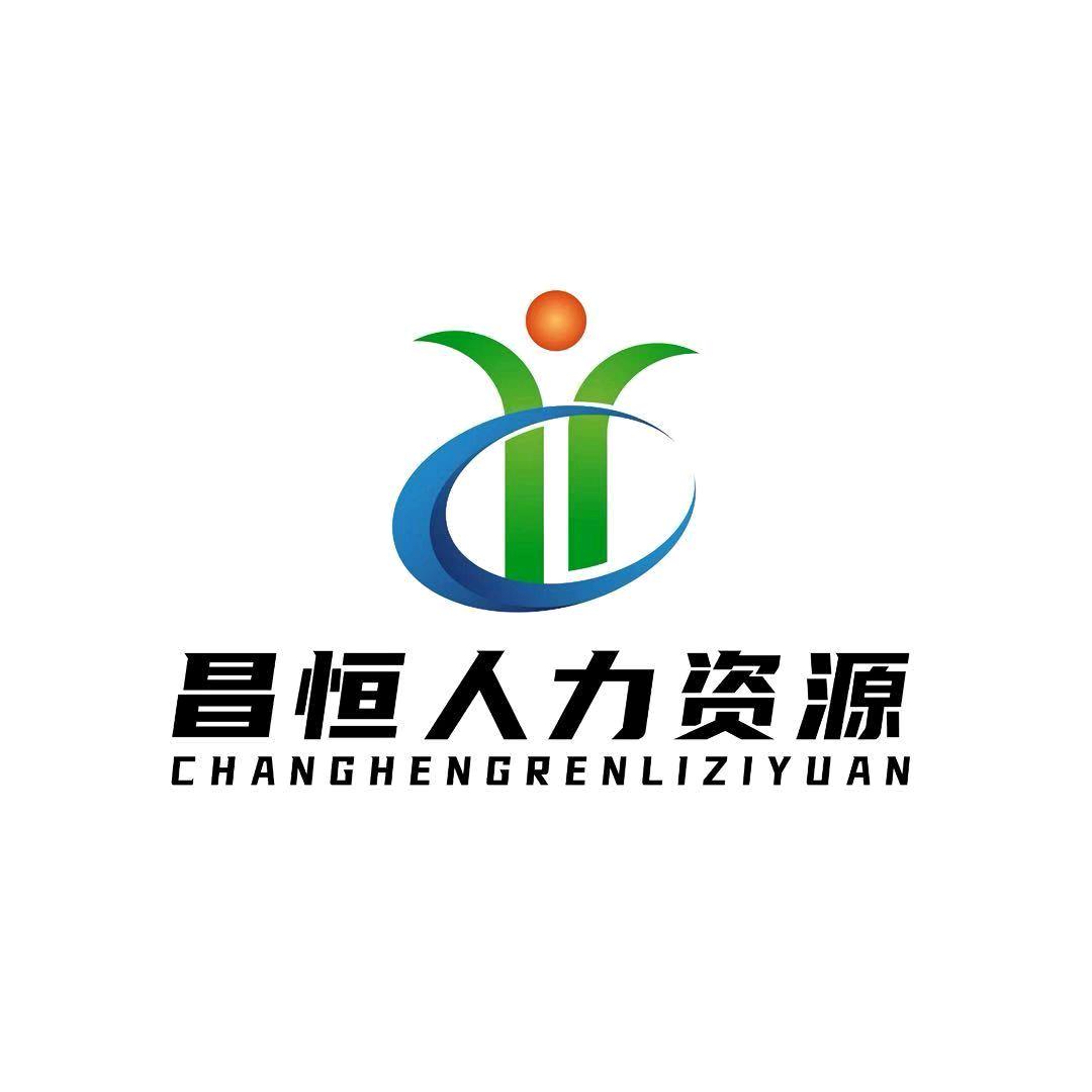 昌恒人力✔长年招聘1852581889