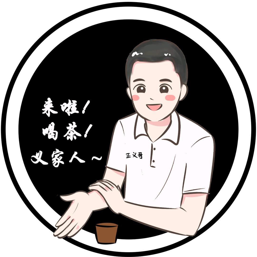 茶人啊正