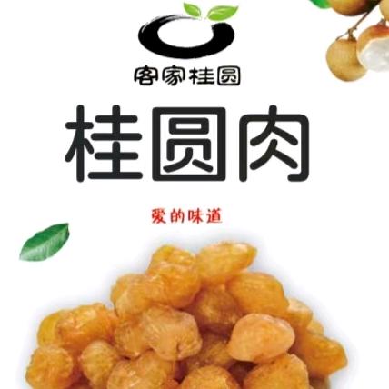 客家桂圆