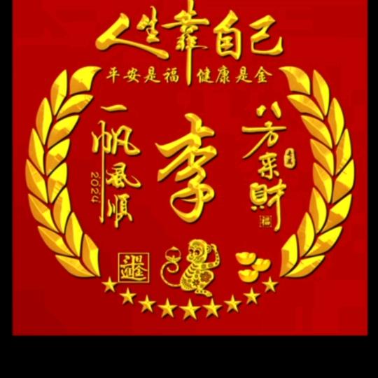 勿忘心安（718）