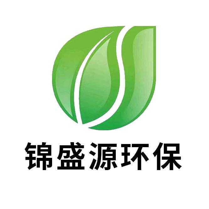 锦盛源环保设备工厂