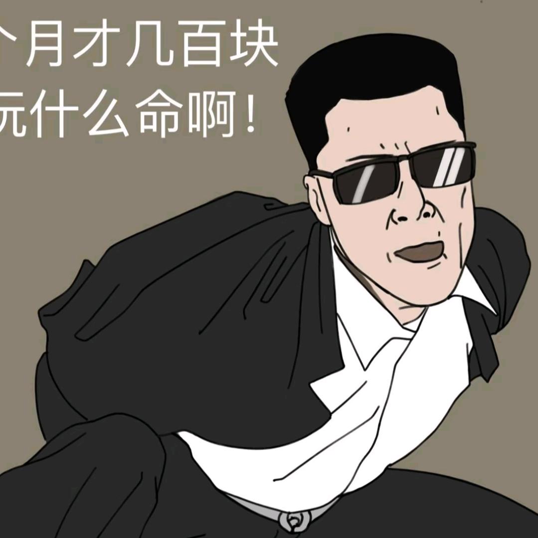 王炸