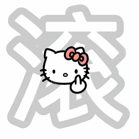 灿煜（封票中）