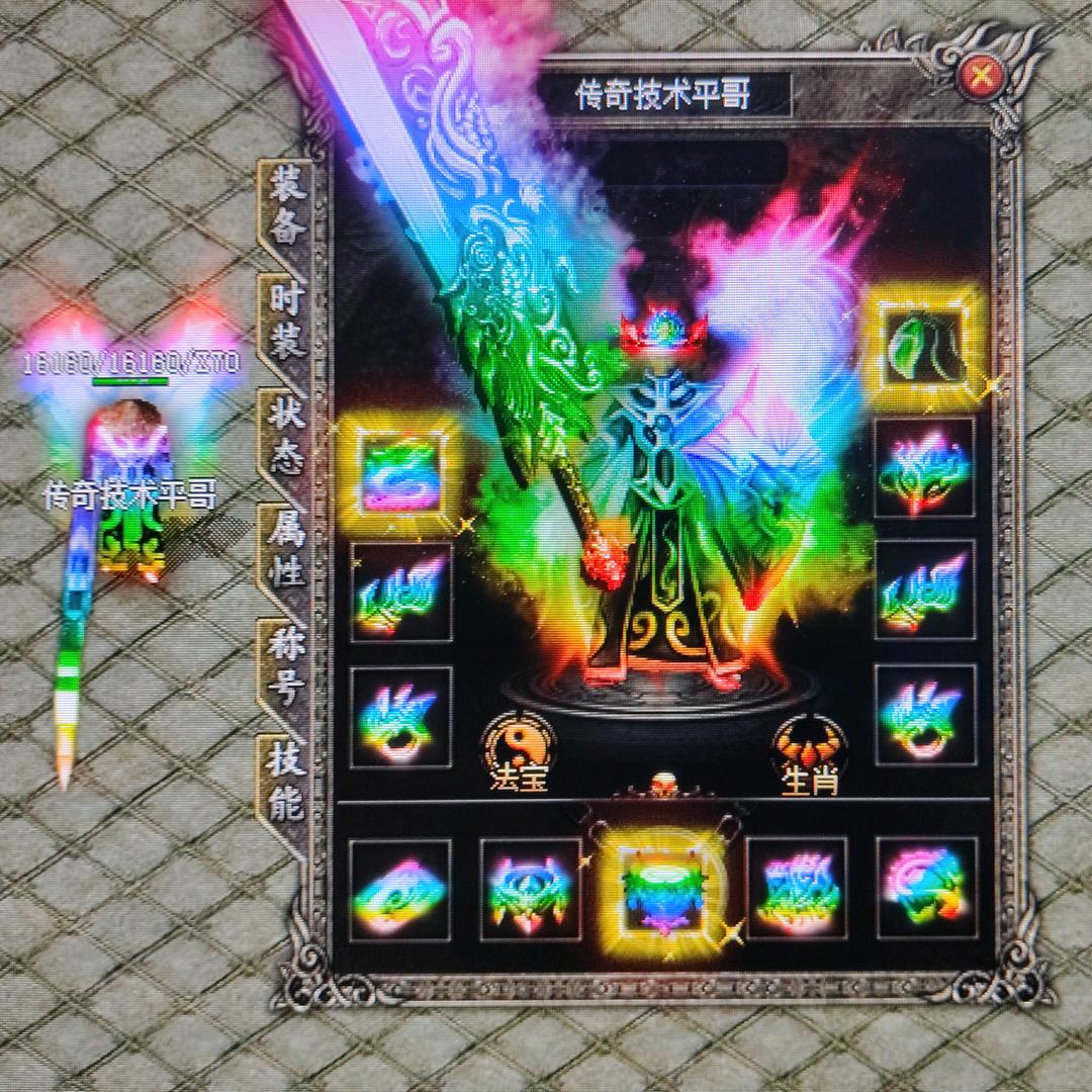 传奇技术平哥