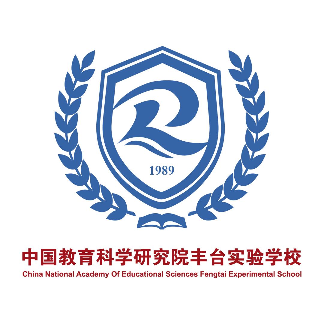 中国教育科学研究院丰台实验学校