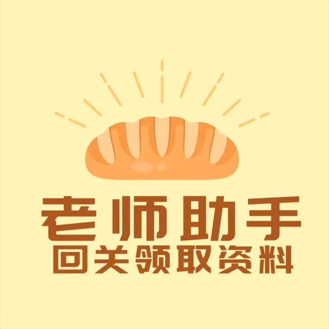 助！理（回关）领😇资料