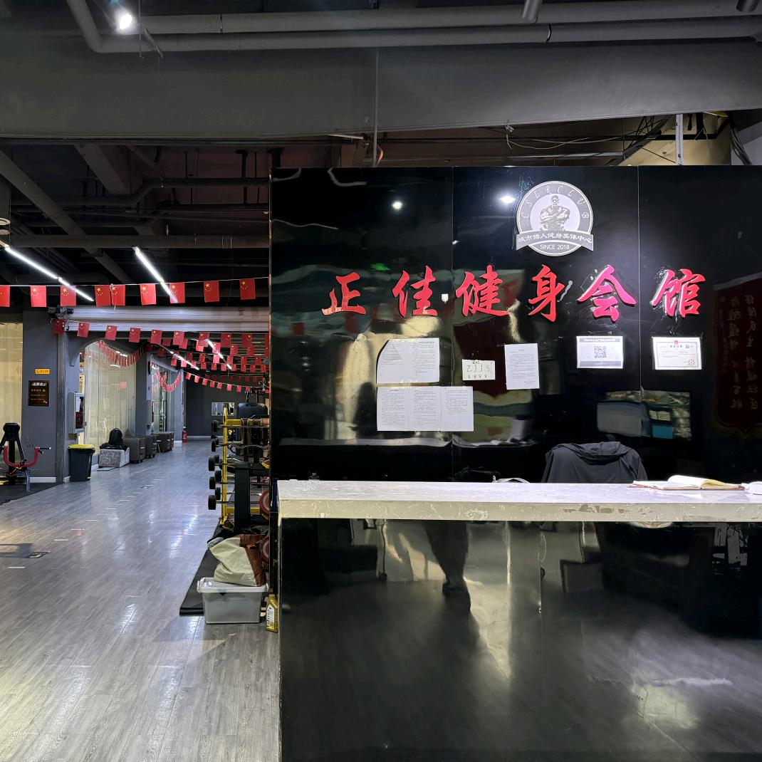 正佳健身会馆