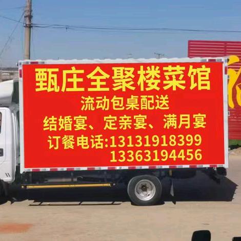 流动包桌宴席丽棉