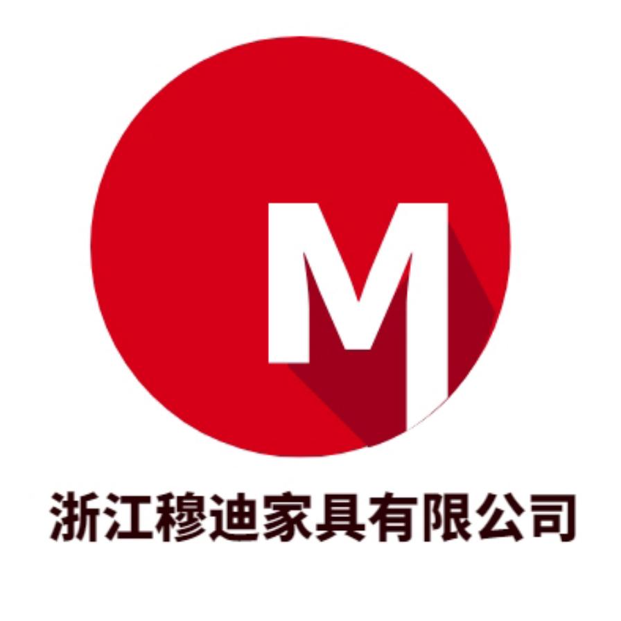 浙江穆迪家具有限公司官方号