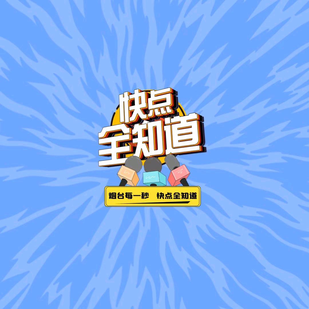 快点全知道