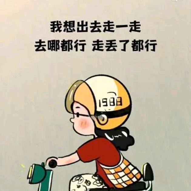 不将就