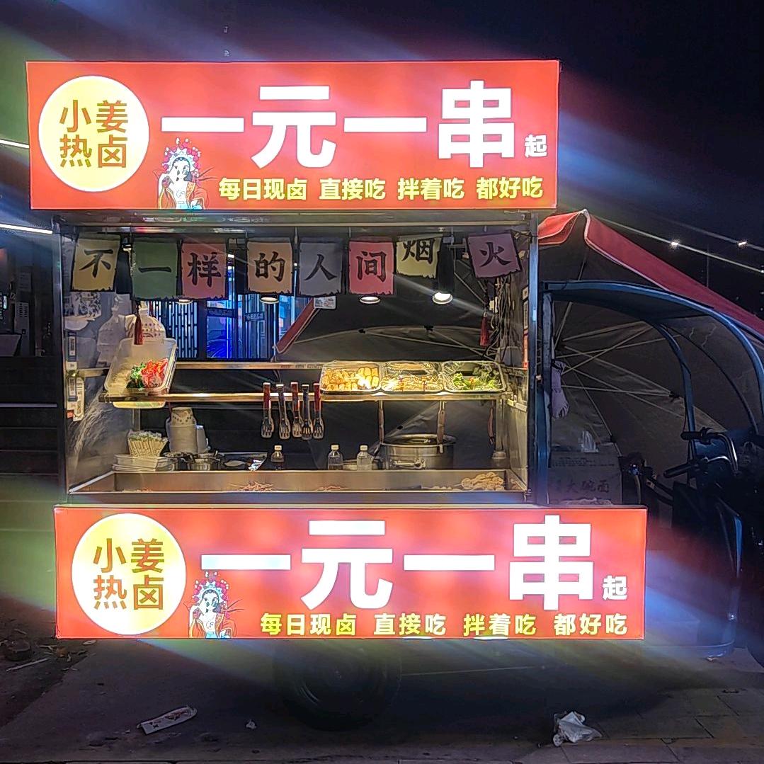 秦🤔，一元一串起🍡🍡🍡