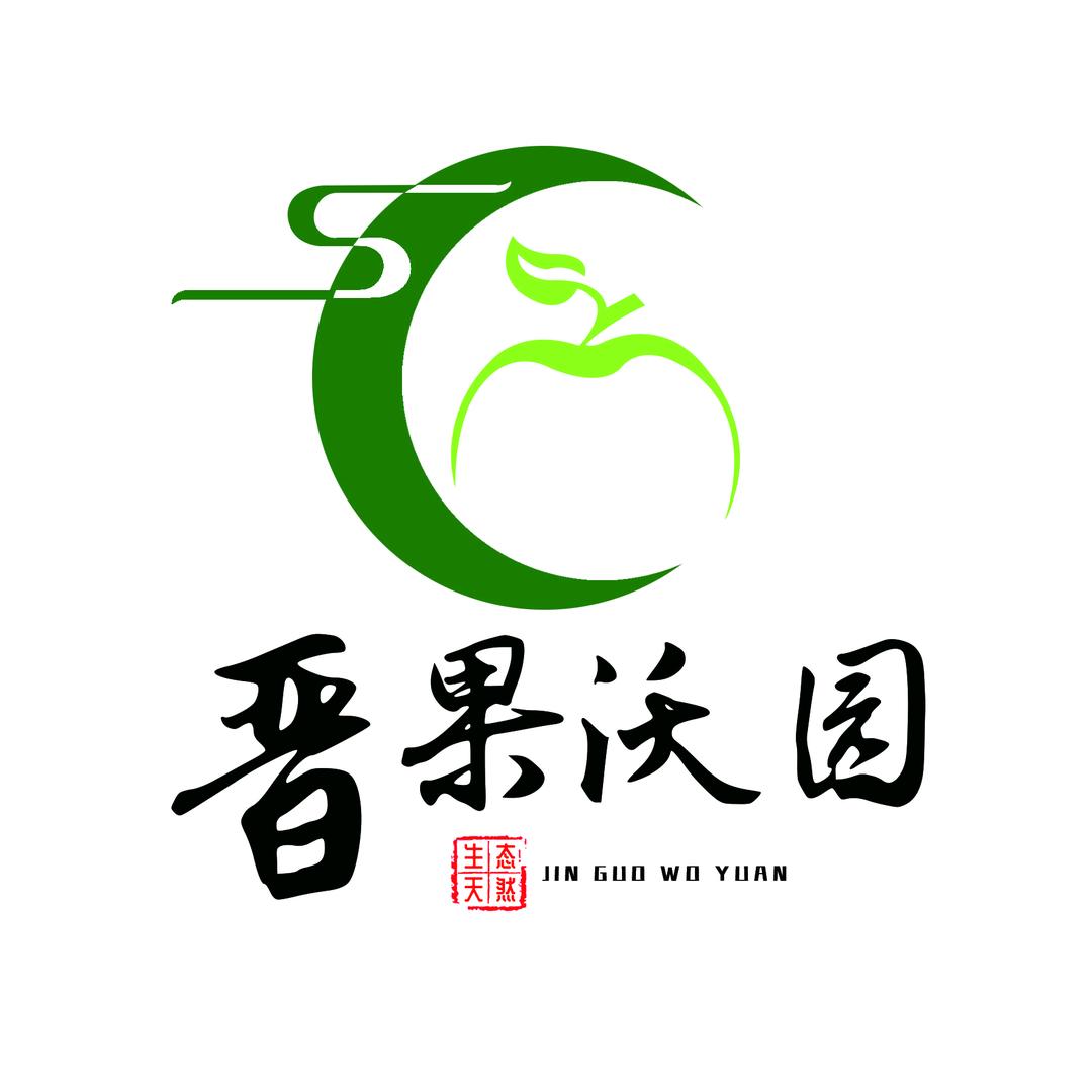 晋果沃园