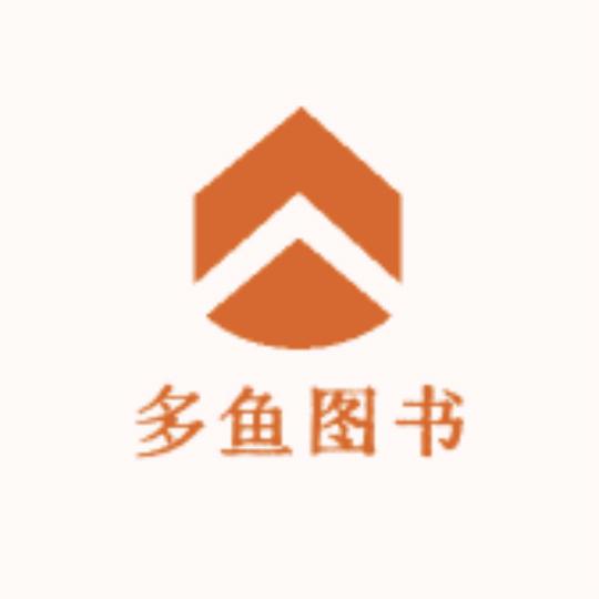 多鱼图书