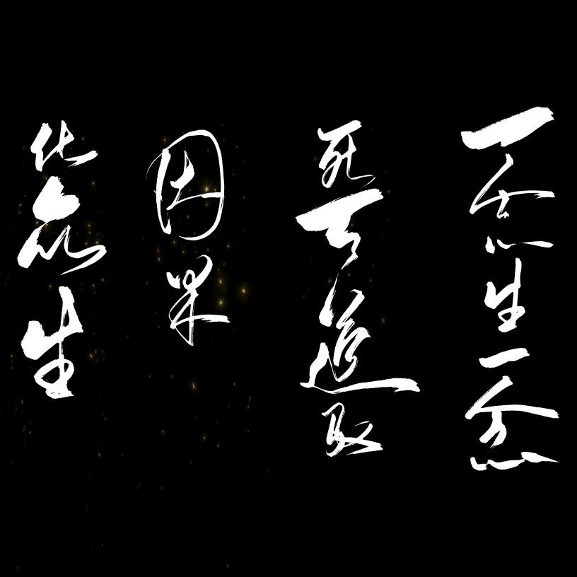 小师尊