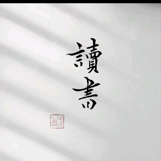 理想