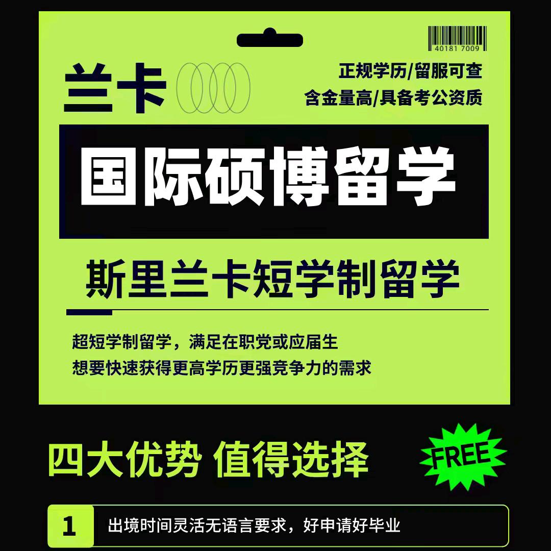 斯里兰卡中国留学服务中心主任