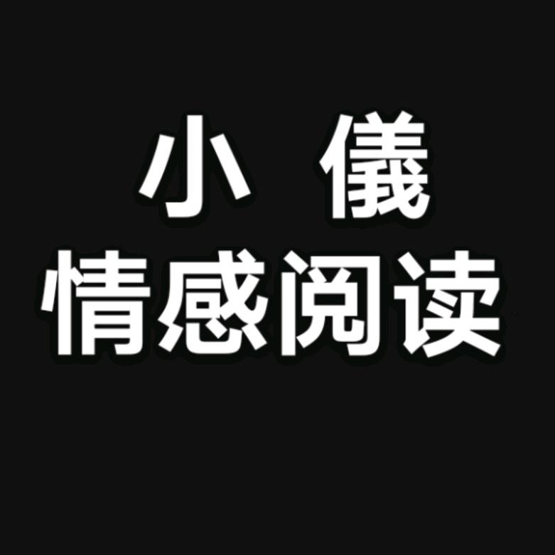 小儀短剧分享