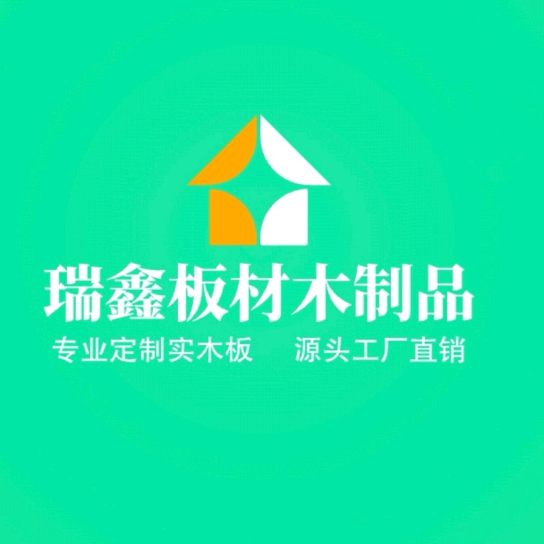 瑞鑫板材木制品