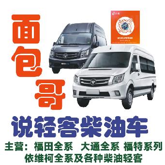 面包哥说轻客柴油车收车