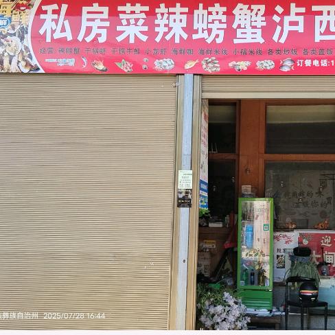 私房菜辣螃蟹