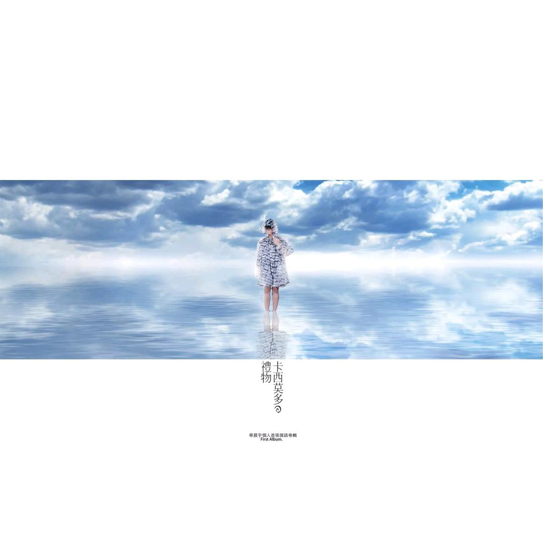 莲.yu（华神喝水对视版）