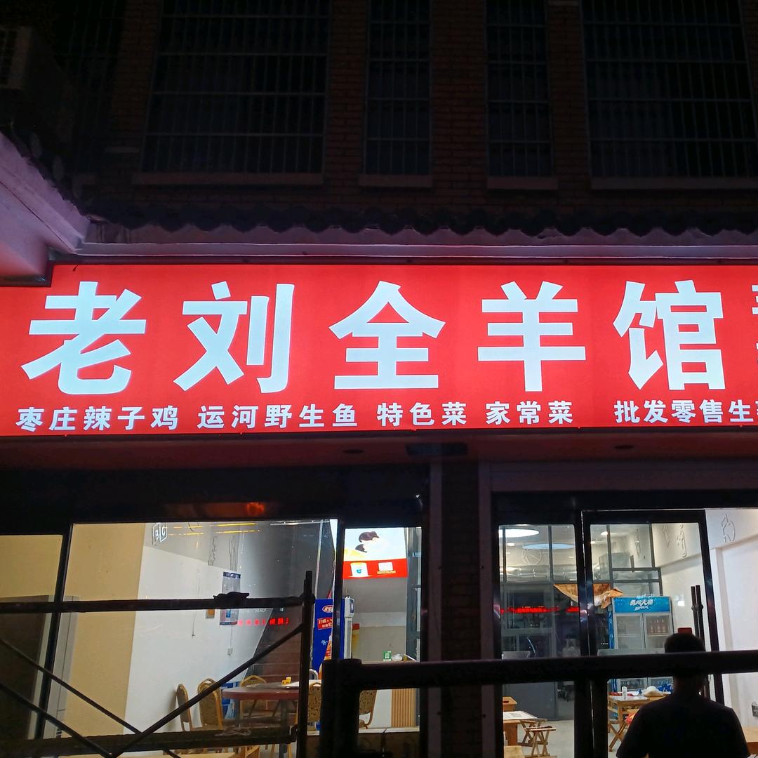 建国面馆