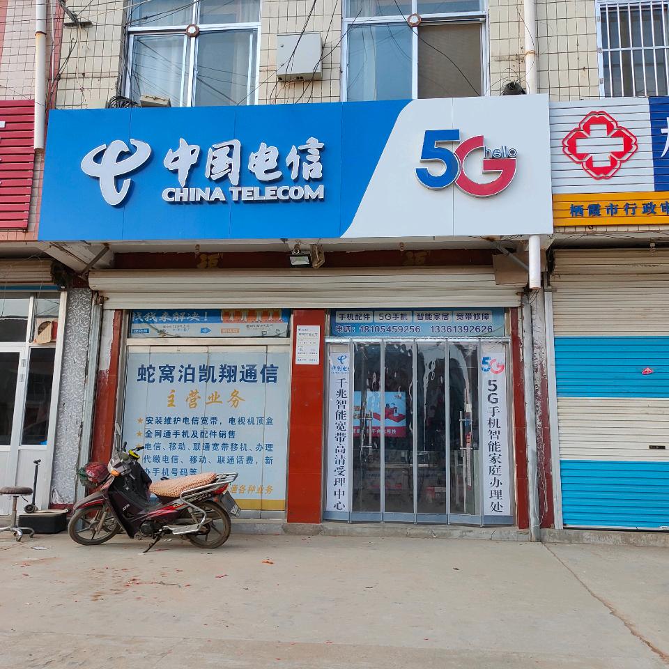 凯翔通讯