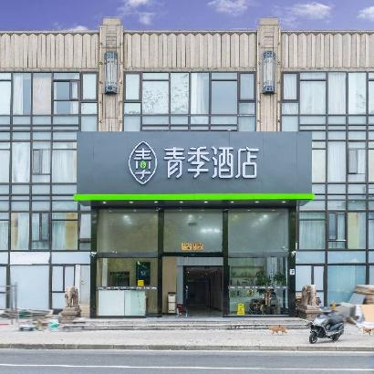 青季酒店-广兰路地铁站店