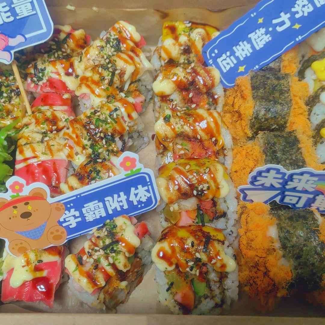 戴小妹儿的寿司