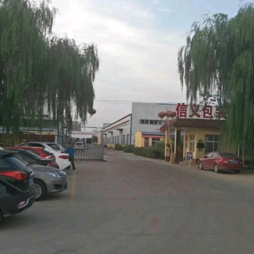聊城市信义包装制品有限公司