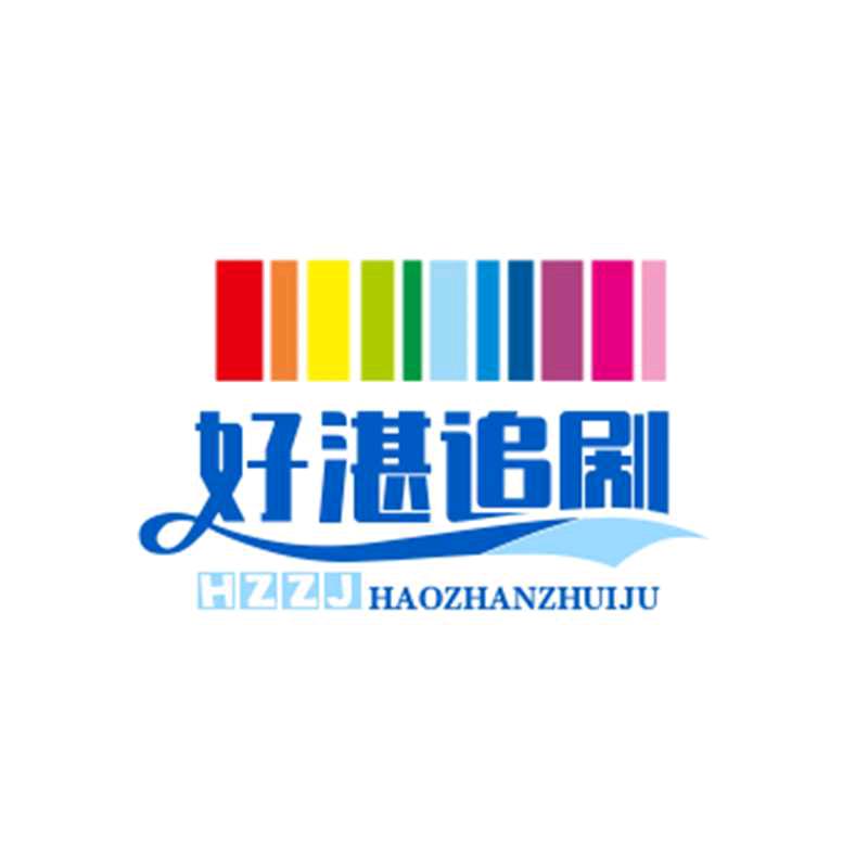 好湛追剧