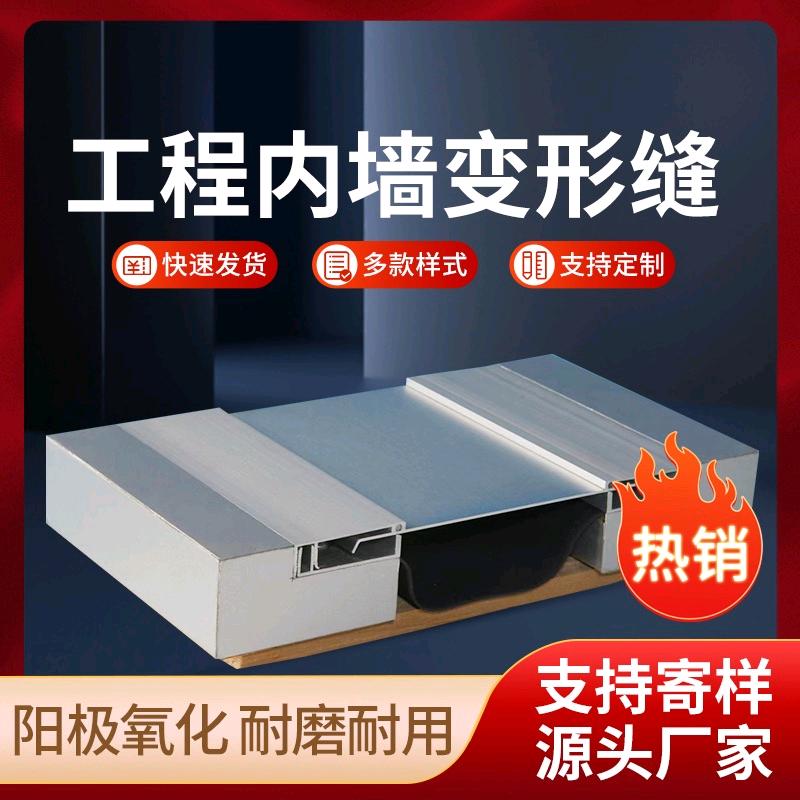 星辉铝业变形缝源头厂家