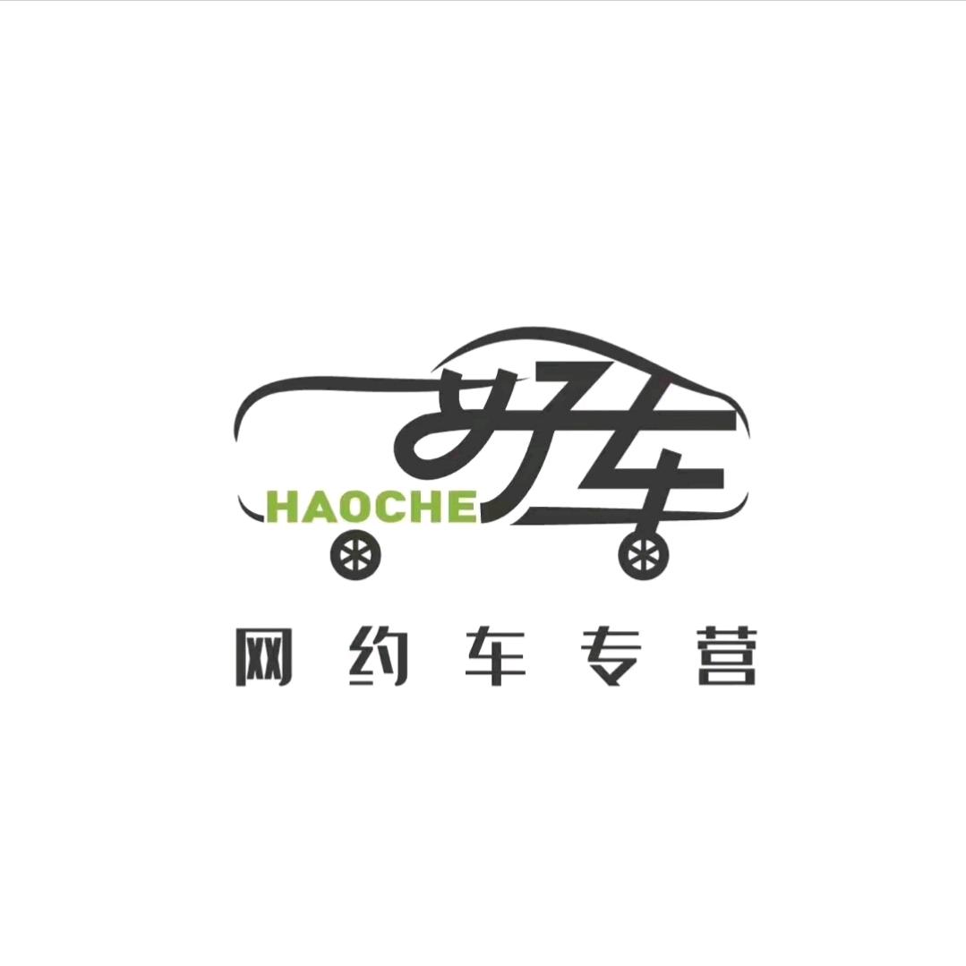 好车车～小刘