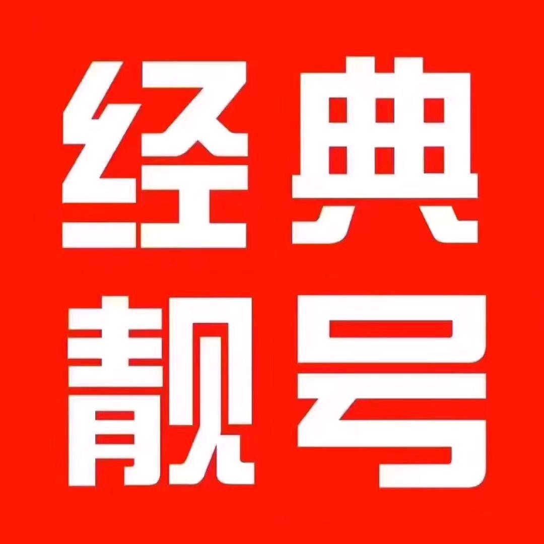 佳木斯靓号玩家