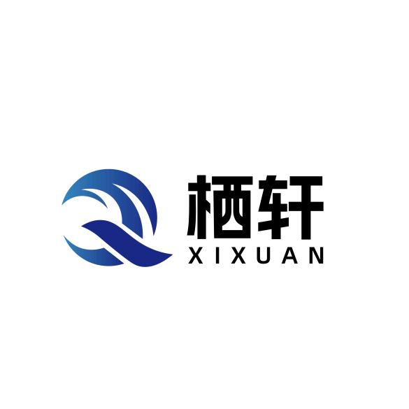 栖轩·商贸