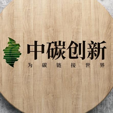 中碳创新-为碳连接世界