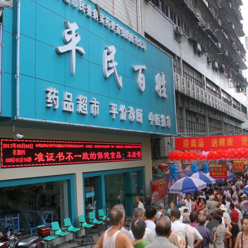 黄石平民百姓医药