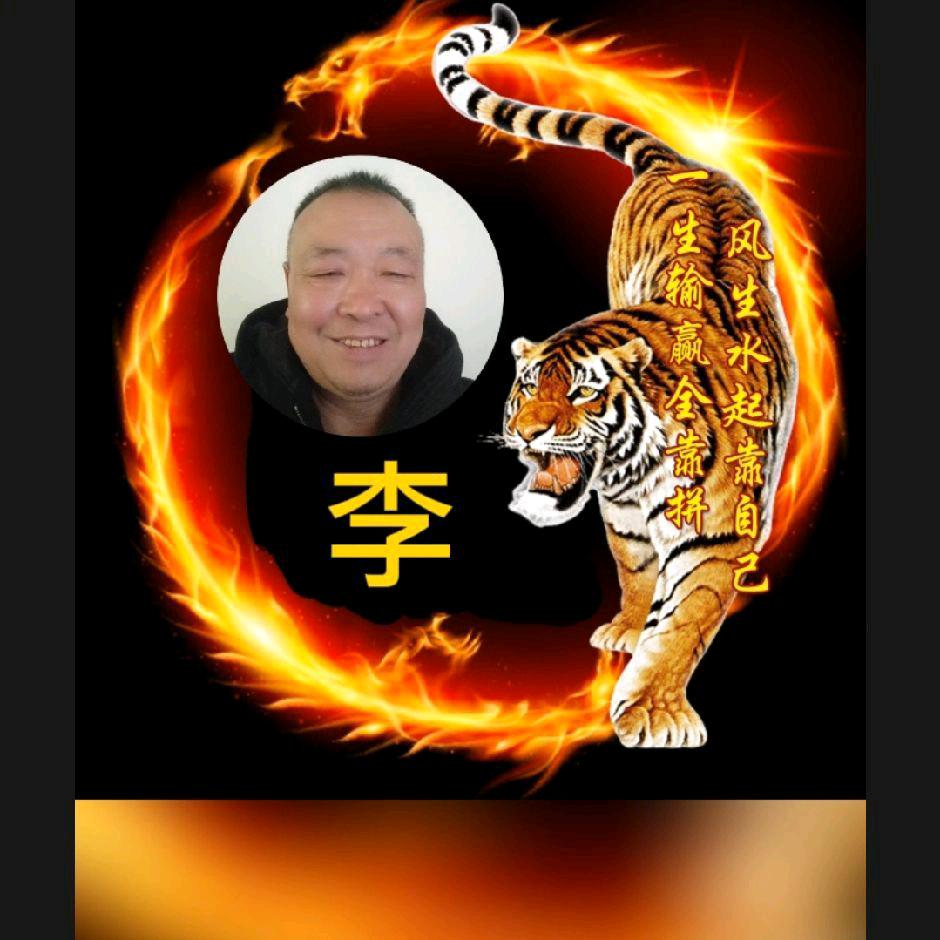 【伤药郎】（李）