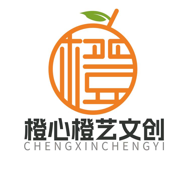 橙心橙艺文创