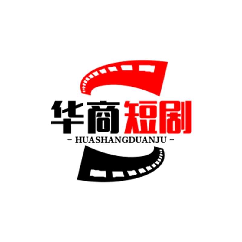 华商短剧