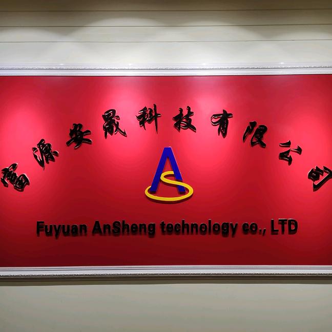 安晟科技不止于科技