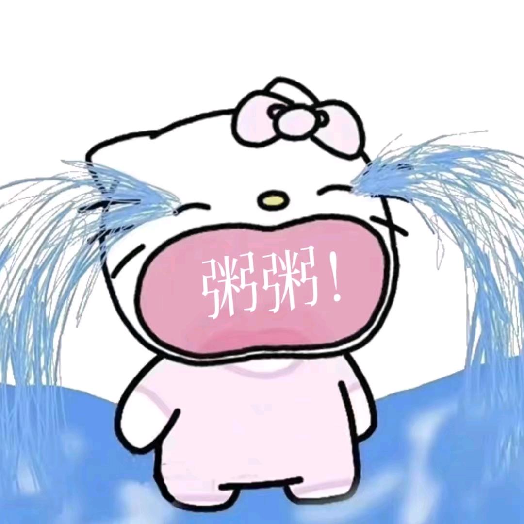 纯爱战神粥粥